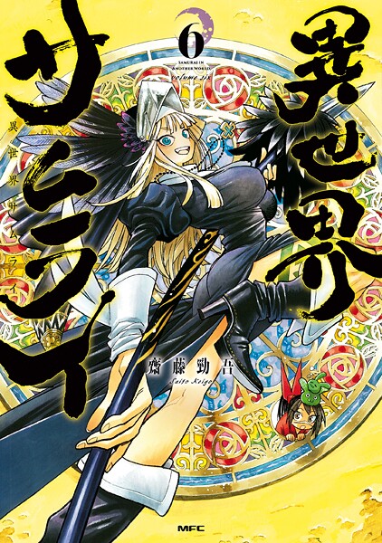 異世界サムライ 6